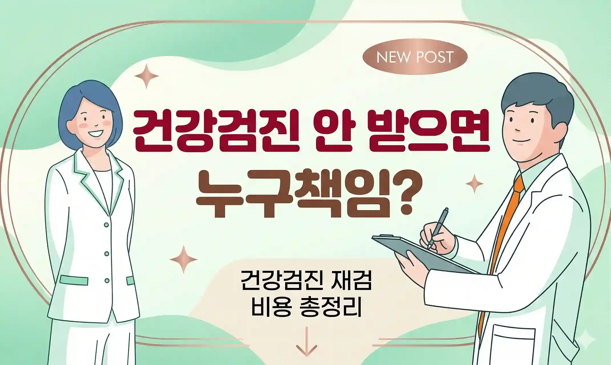 건강검진 결과표에서 질환 의심 판정을 받고 건강검진 재검 비용 0원 무료 조건을 확인하며 스마트폰으로 지정 병원을 검색하는 모습