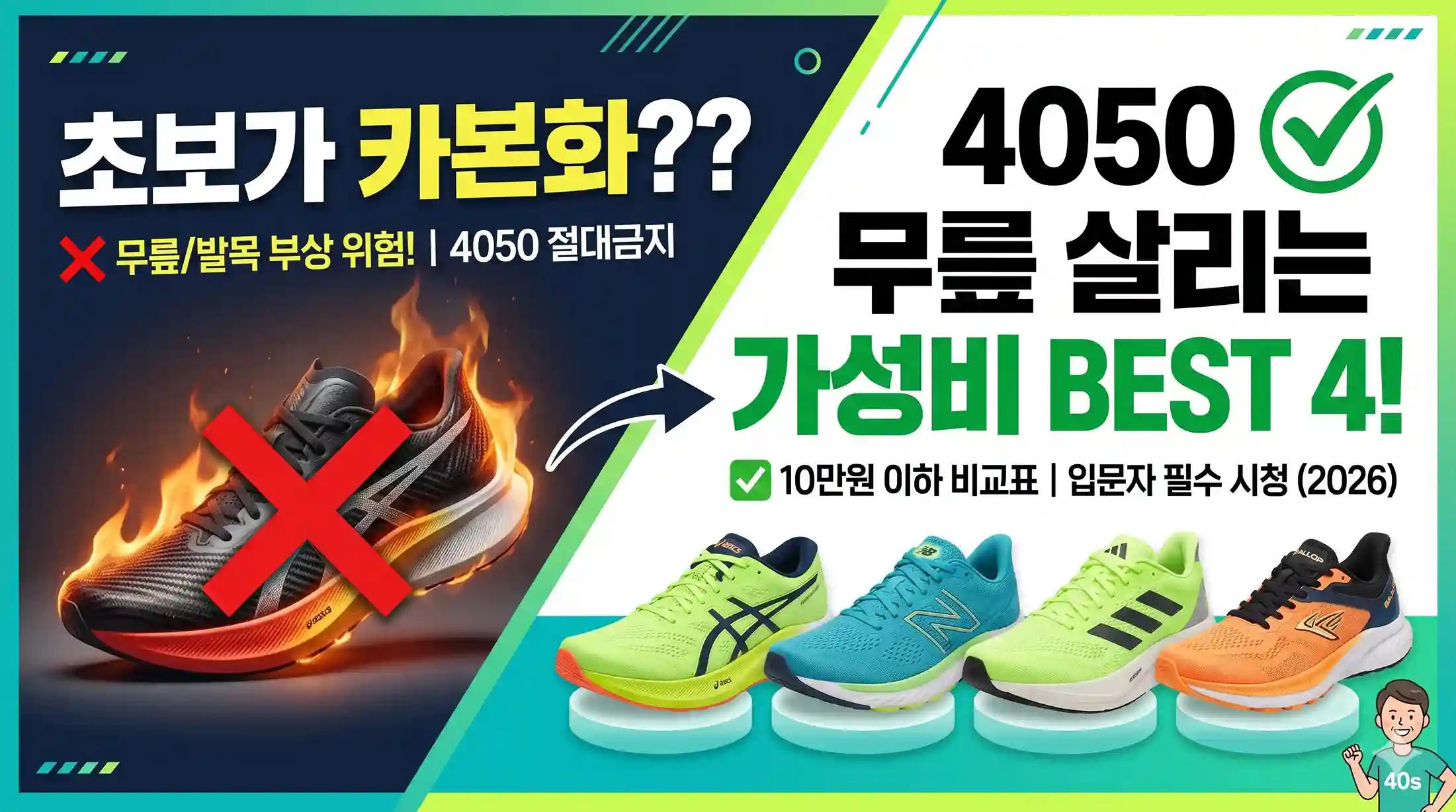 초보 러닝화 추천을 위해 다양한 브랜드의 입문용 가성비 쿠션 러닝화들을 꼼꼼하게 비교하고 있는 40대 중년 러너